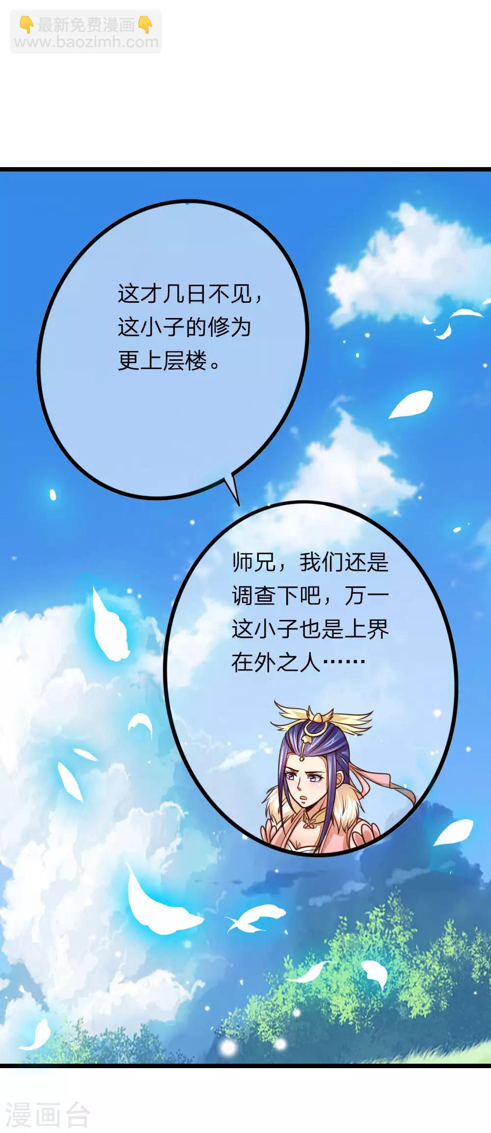 🍱神武天尊 第87话 唯命是从，不问缘由 第11页