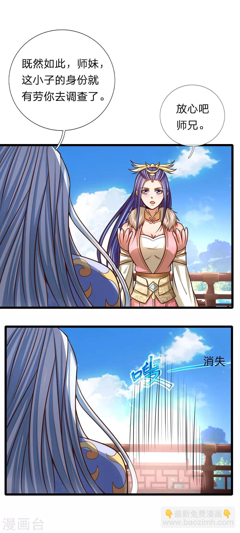 🍱神武天尊 第87话 唯命是从，不问缘由 第12页