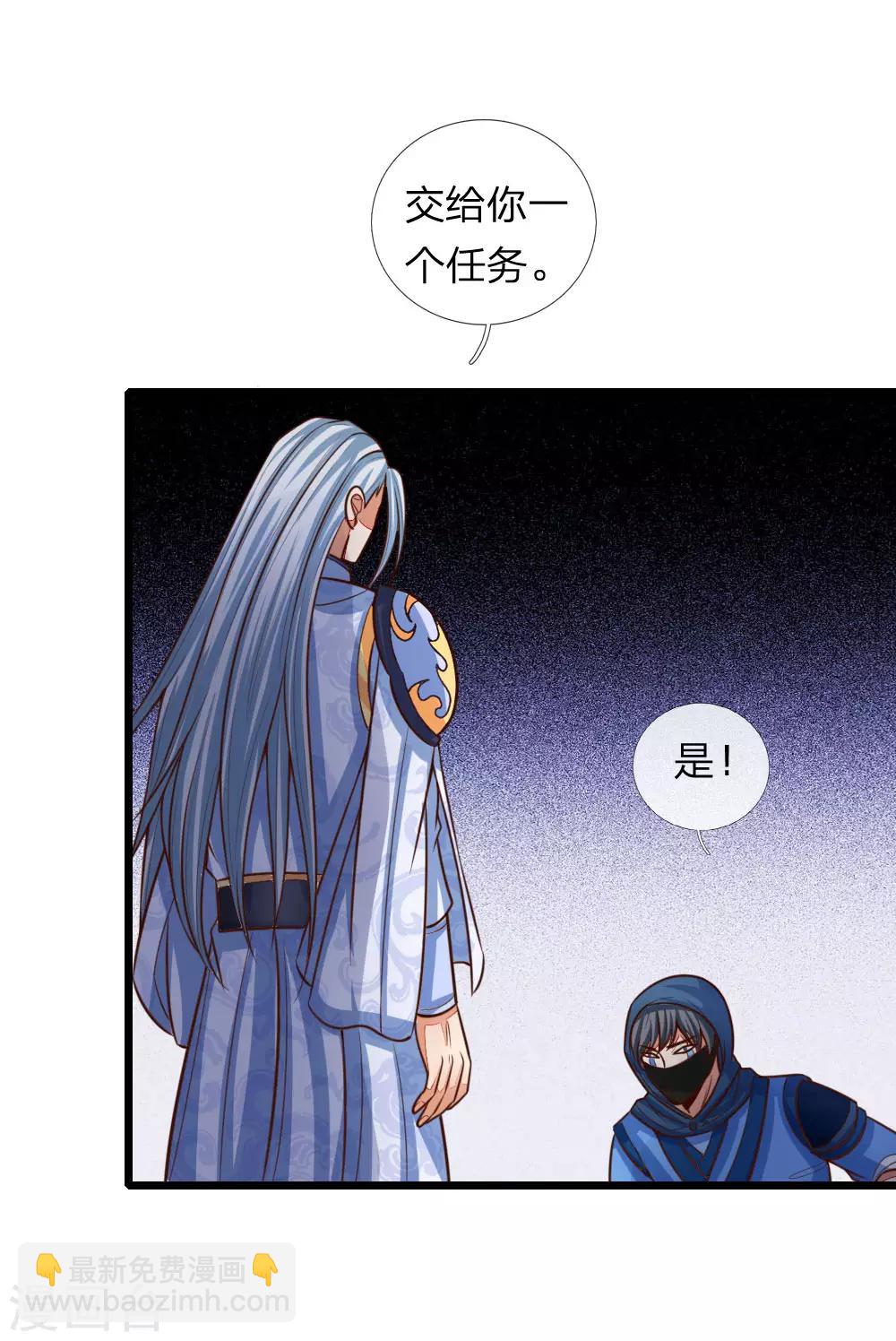 🍱神武天尊 第87话 唯命是从，不问缘由 第14页