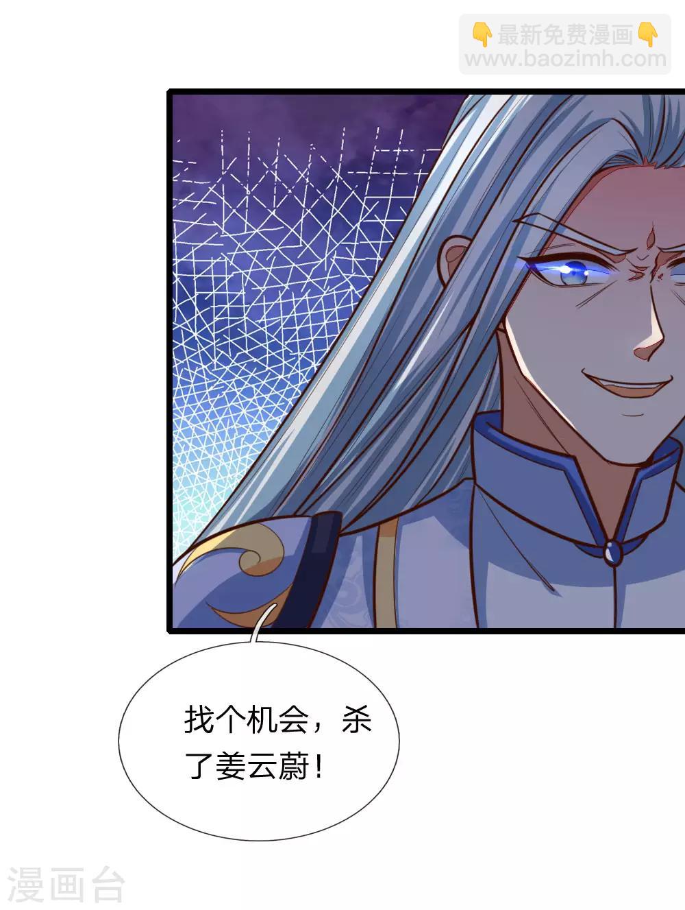 🍱神武天尊 第87话 唯命是从，不问缘由 第15页