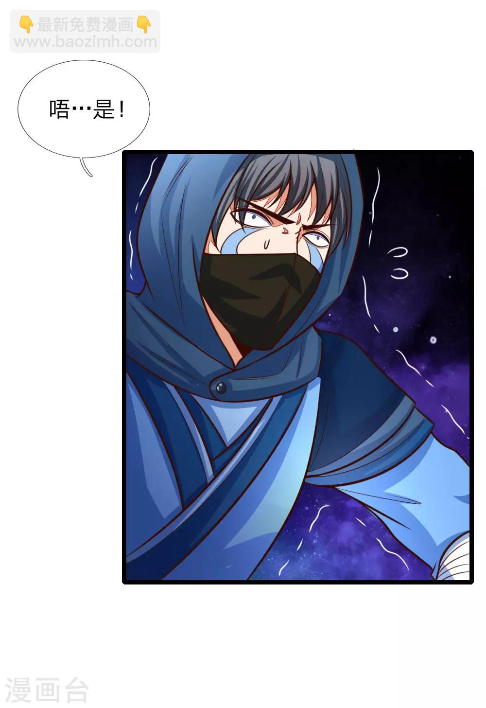 🍱神武天尊 第87话 唯命是从，不问缘由 第16页
