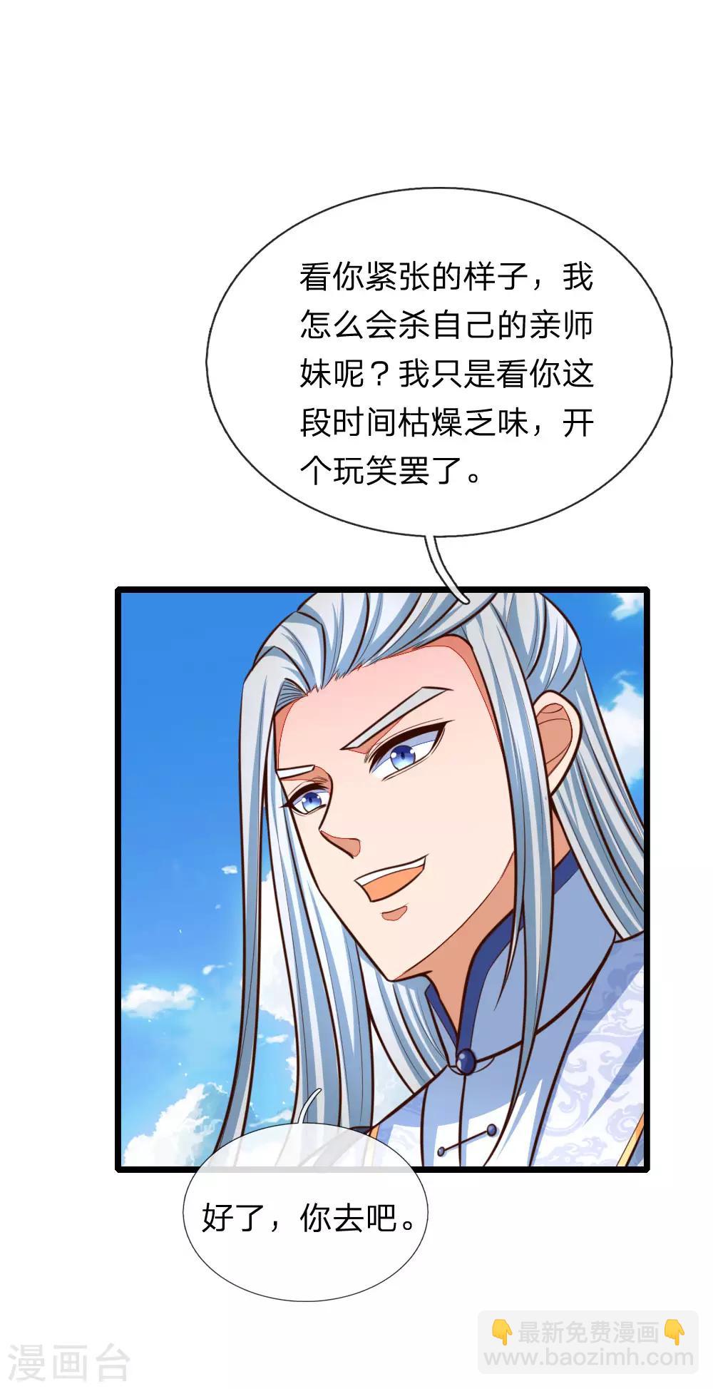 🍱神武天尊 第87话 唯命是从，不问缘由 第18页