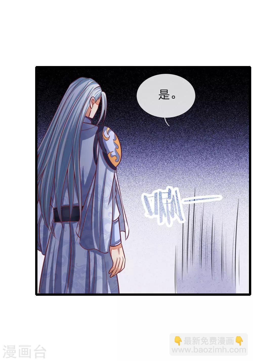 🍱神武天尊 第87话 唯命是从，不问缘由 第19页