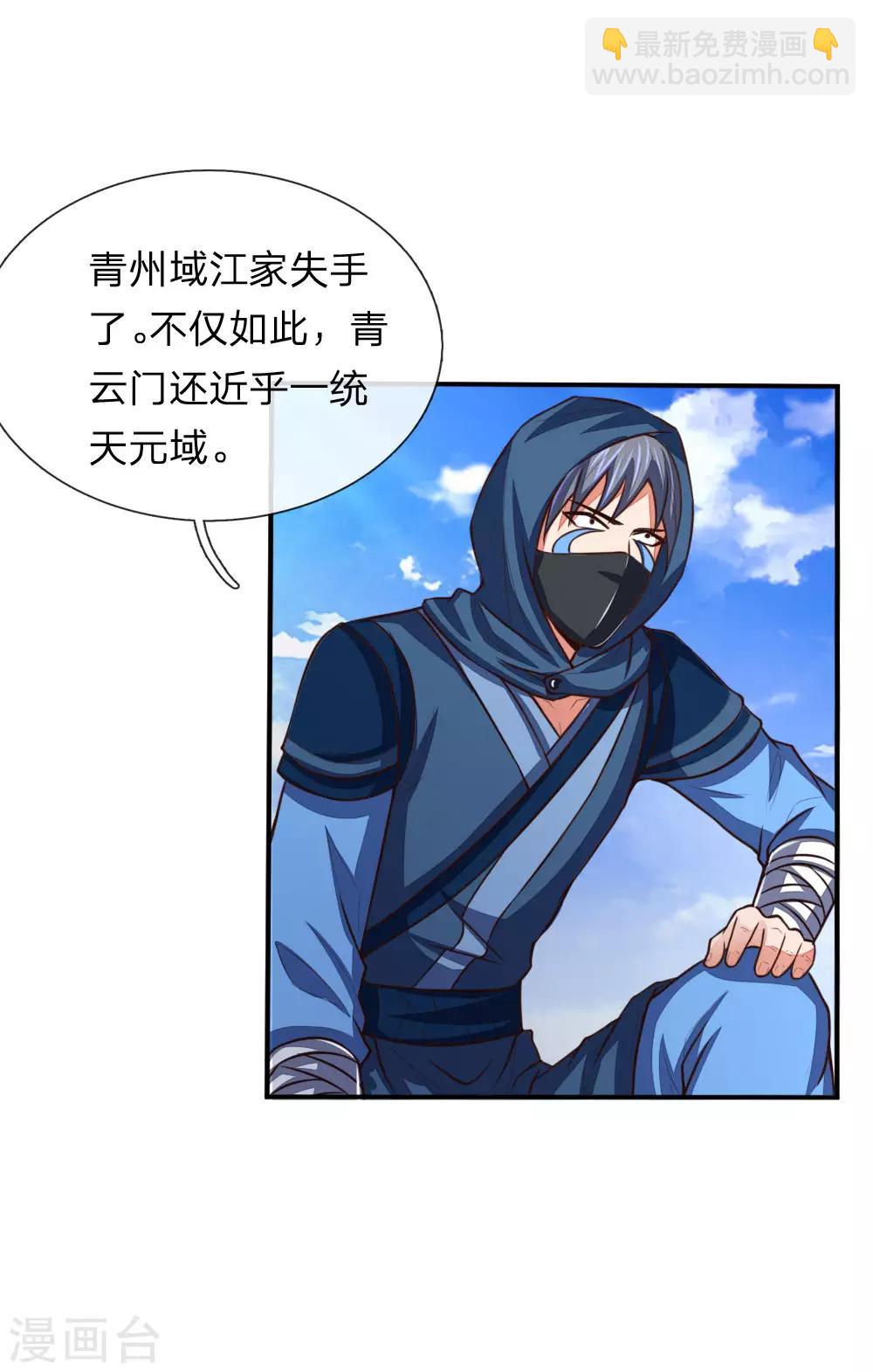 🍱神武天尊 第87话 唯命是从，不问缘由 第2页