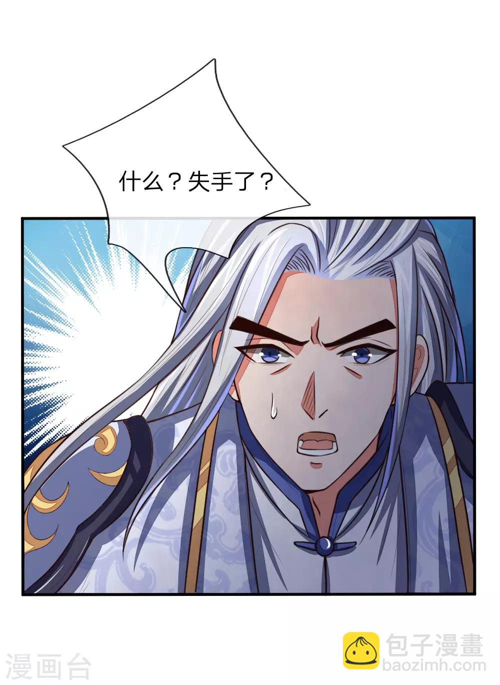 🍱神武天尊 第87话 唯命是从，不问缘由 第3页