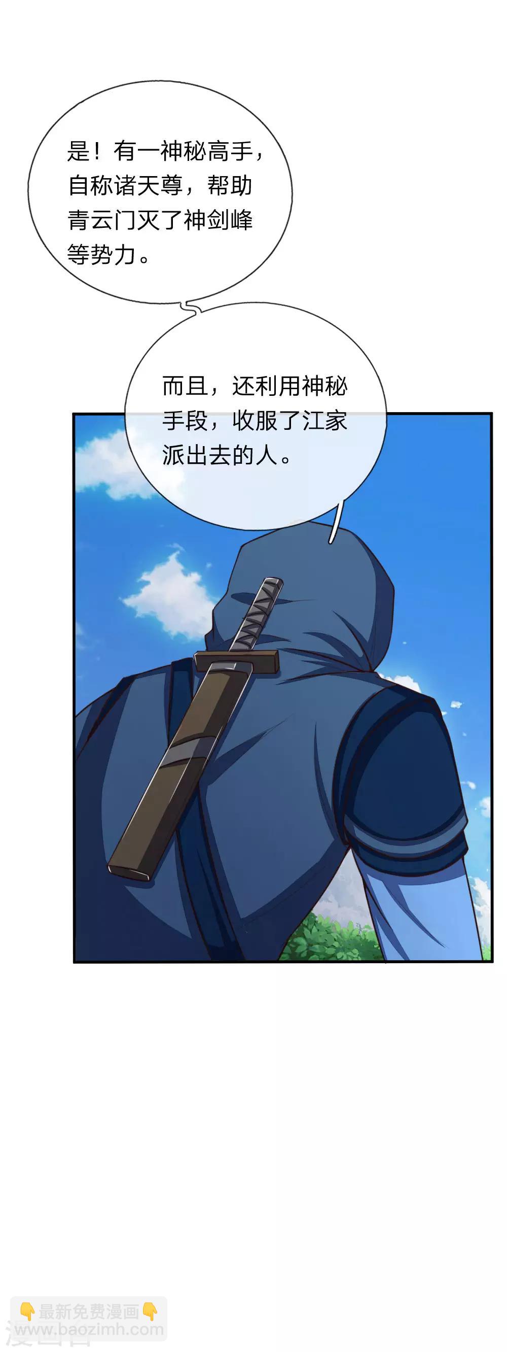 🍱神武天尊 第87话 唯命是从，不问缘由 第4页
