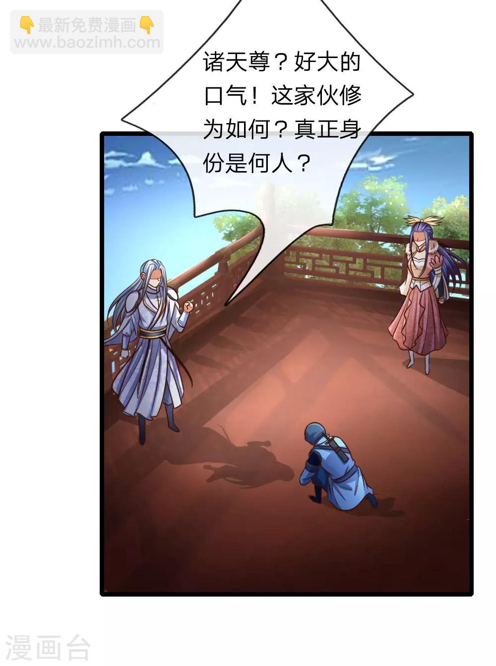🍱神武天尊 第87话 唯命是从，不问缘由 第5页