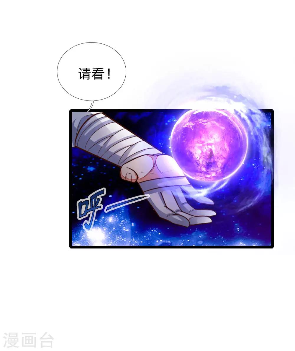 🍱神武天尊 第87话 唯命是从，不问缘由 第6页