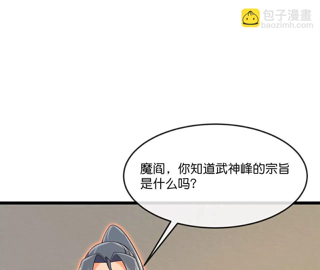 🍱神武天尊 第891话灭敌杀威，夺其住所 第28页