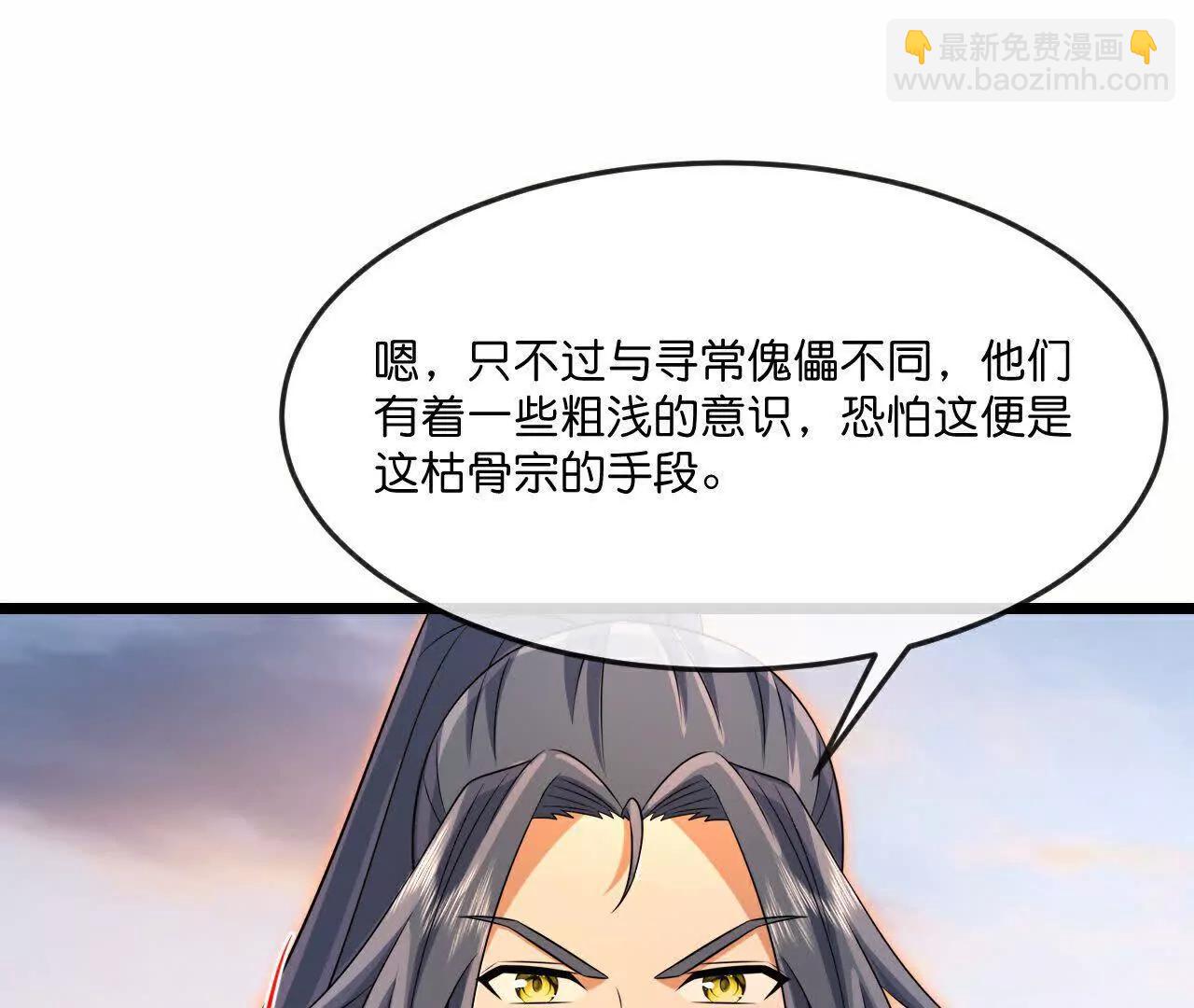 🍱神武天尊 第893话面见枯骨，谈笔交易 第45页