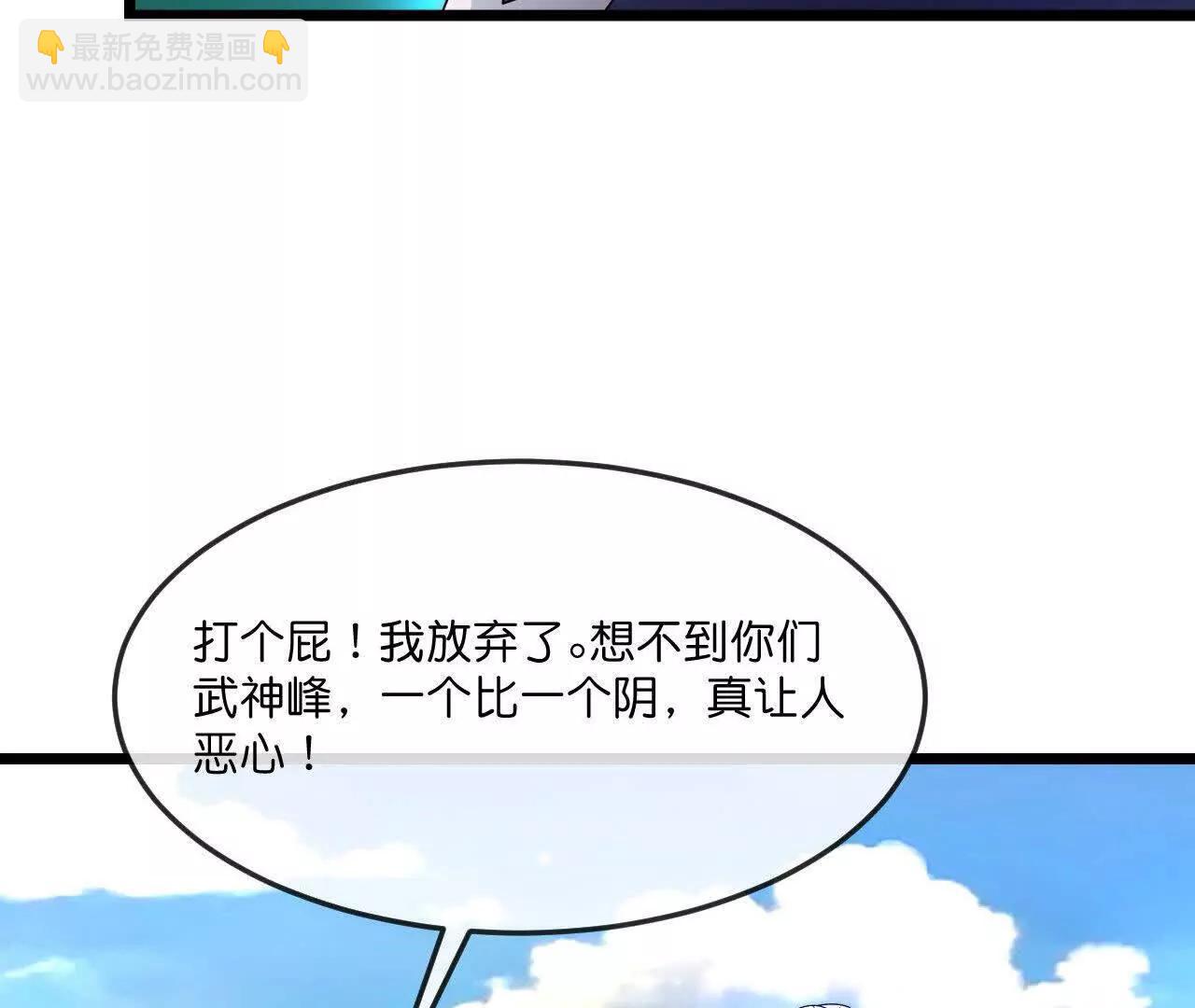 🍱神武天尊 第897话武神峰内，暗藏伺察 第29页