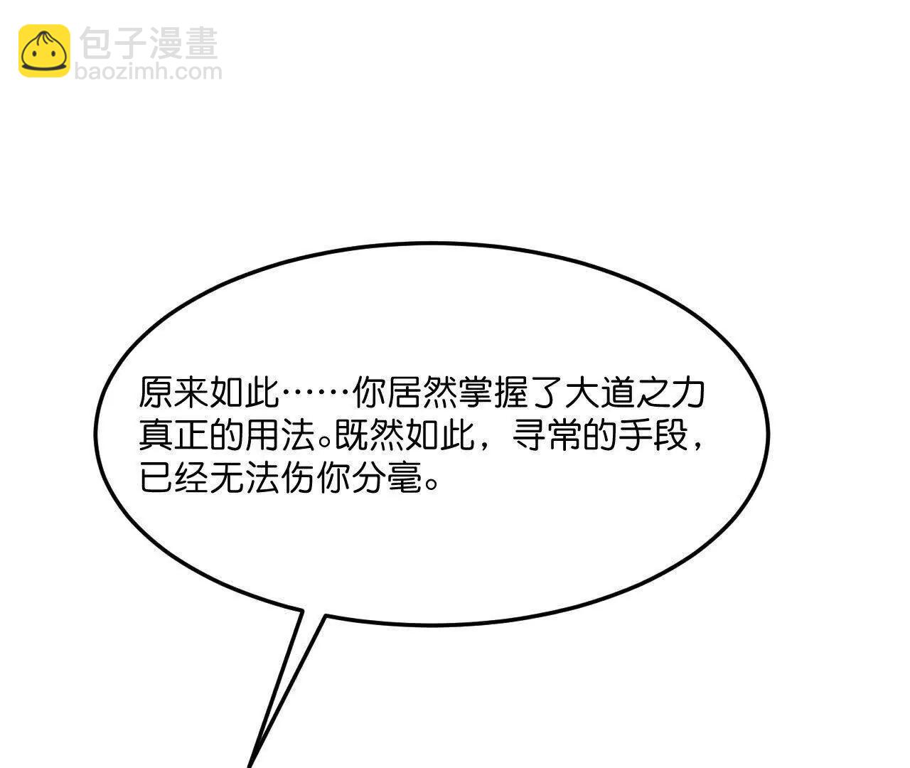 🍱神武天尊 第899 话打破大道，打破神话 第45页