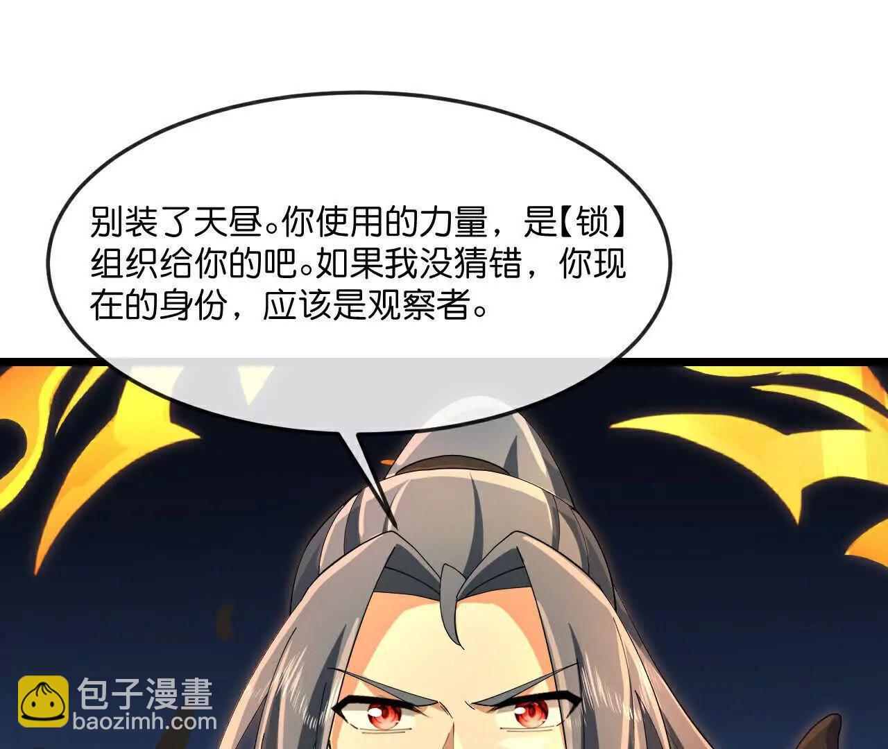 🍱神武天尊 第901话天！荒！拳！ 第10页