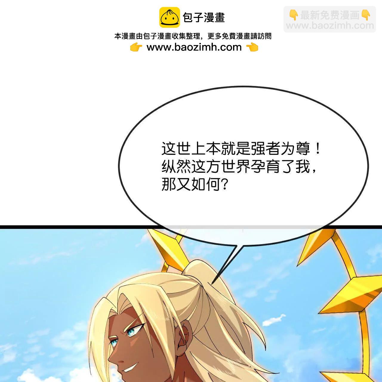 🍱神武天尊 第901话天！荒！拳！ 第14页