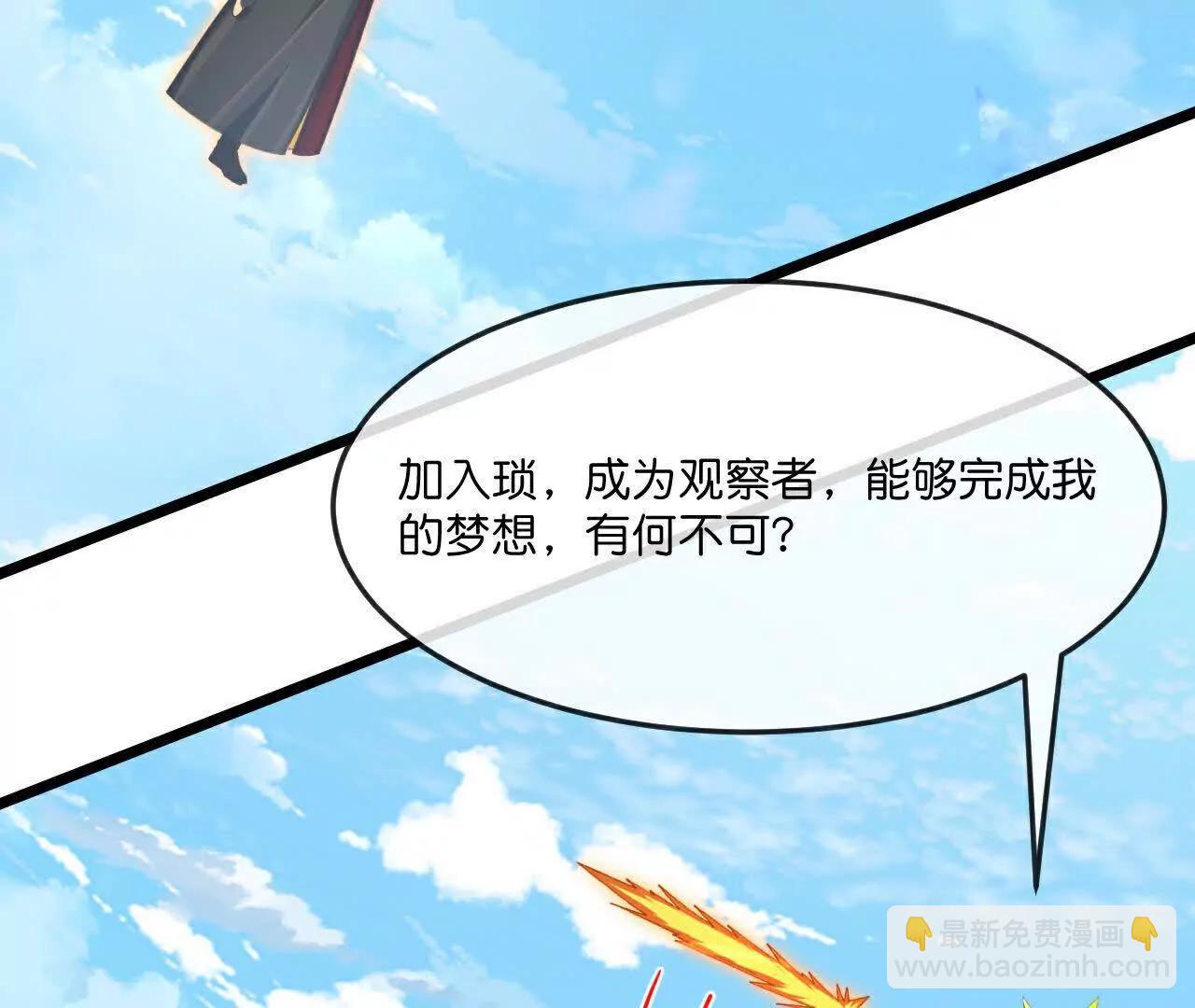 🍱神武天尊 第901话天！荒！拳！ 第18页