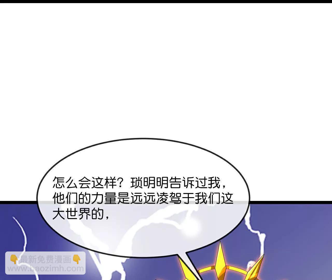 🍱神武天尊 第901话天！荒！拳！ 第42页