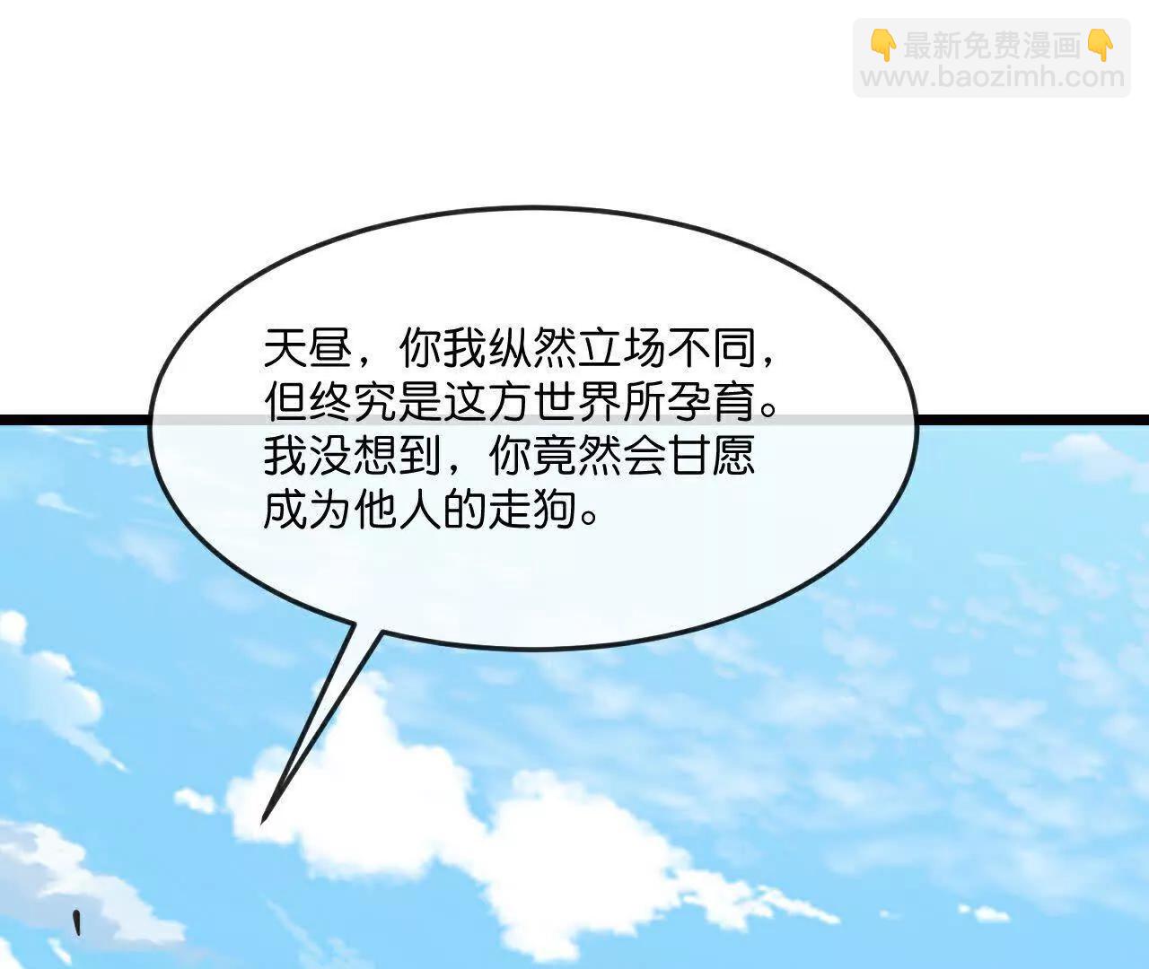 🍱神武天尊 第901话天！荒！拳！ 第5页