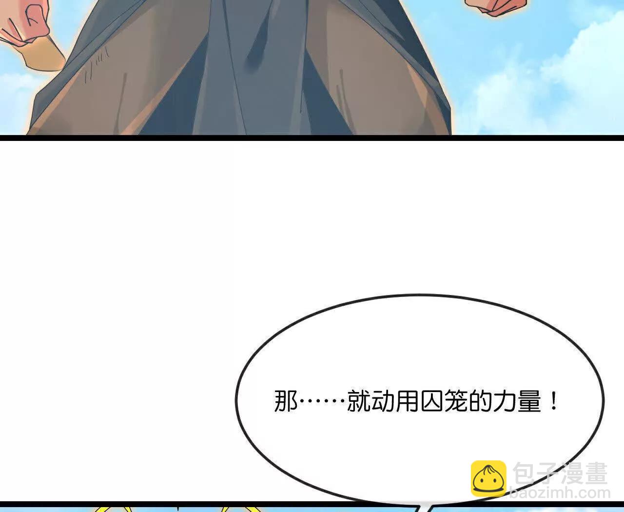 🍱神武天尊 第903话 囚笼之力，无法挣脱 第36页