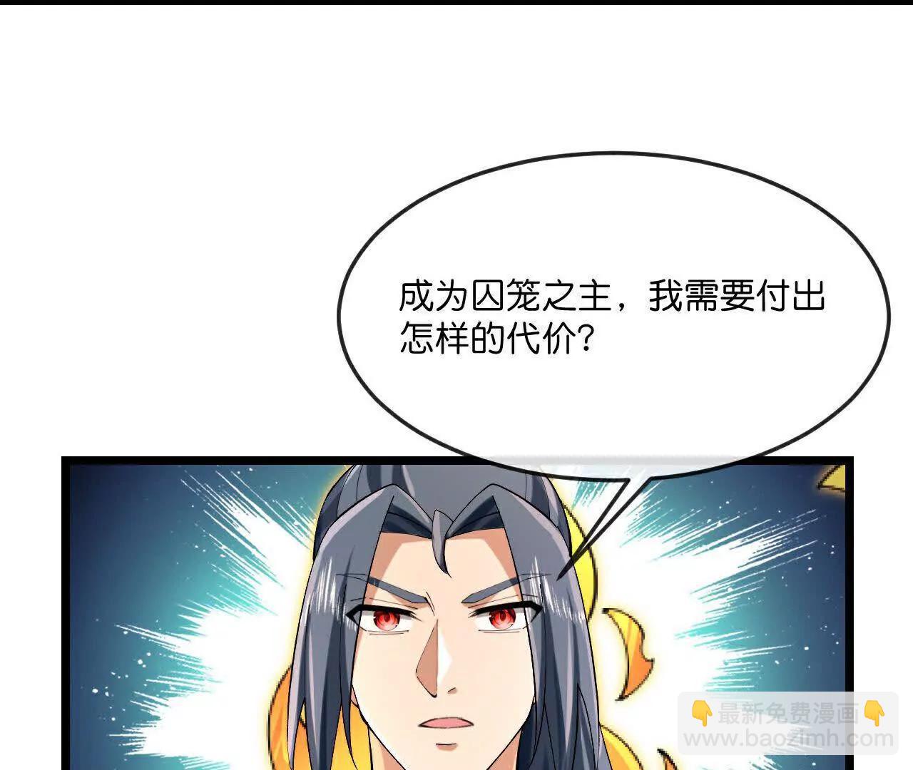 🍱神武天尊 第905话 下任笼主，你来当罢 第9页