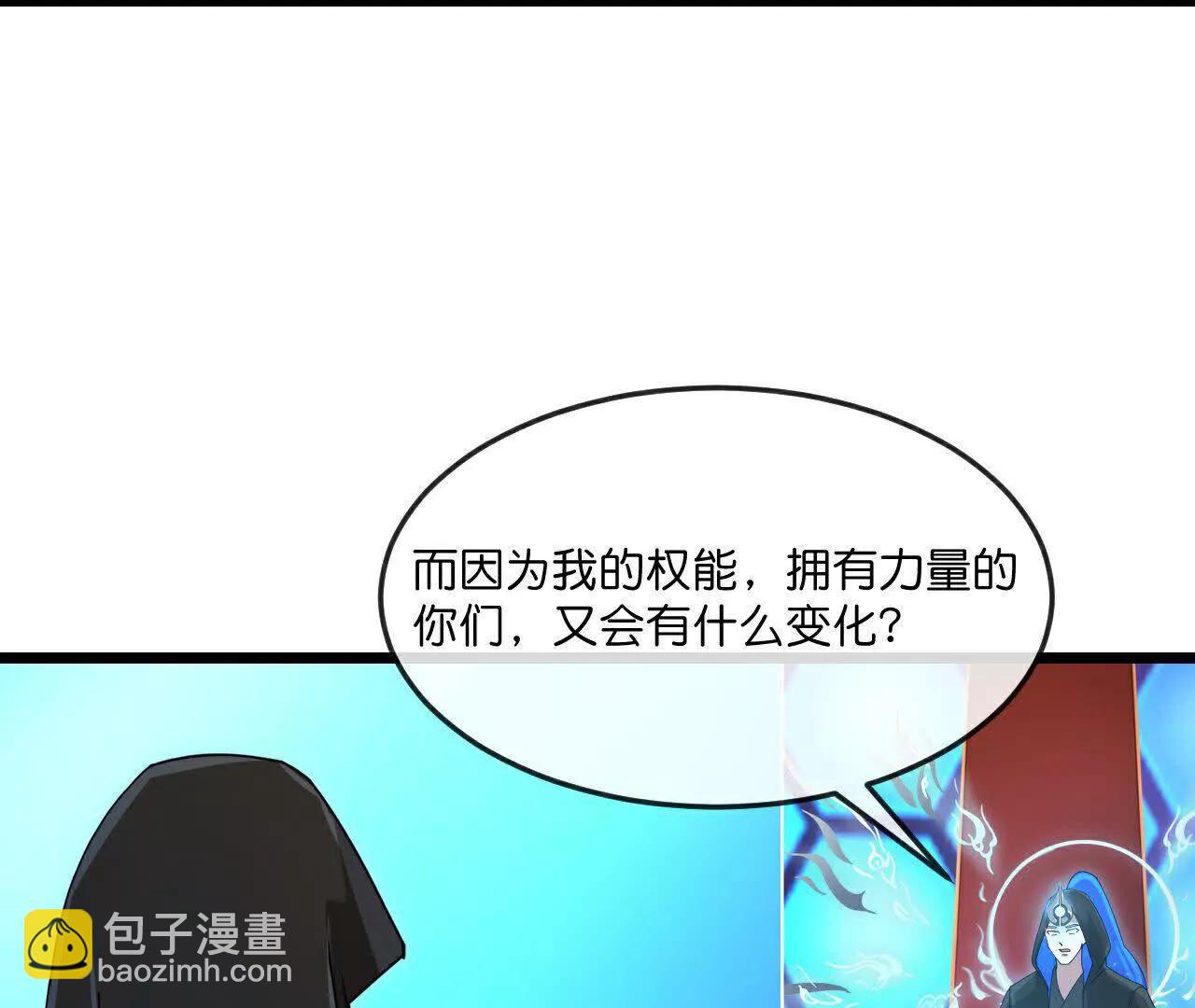 🍱神武天尊 第909话伏笔回收重塑权能 第32页