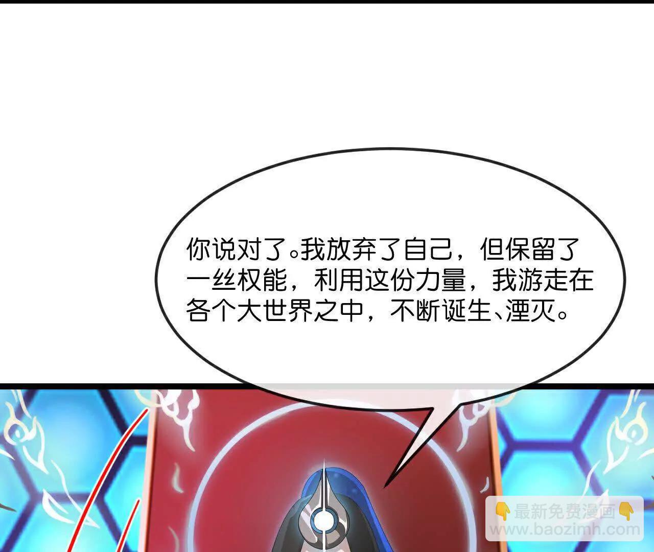 🍱神武天尊 第909话伏笔回收重塑权能 第36页