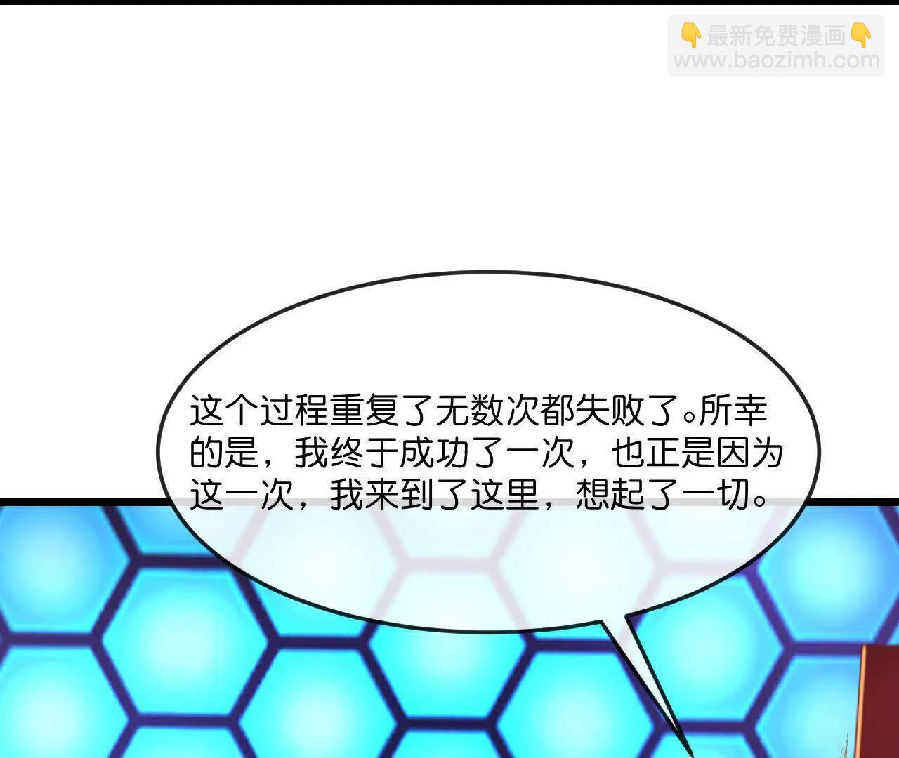 🍱神武天尊 第909话伏笔回收重塑权能 第38页