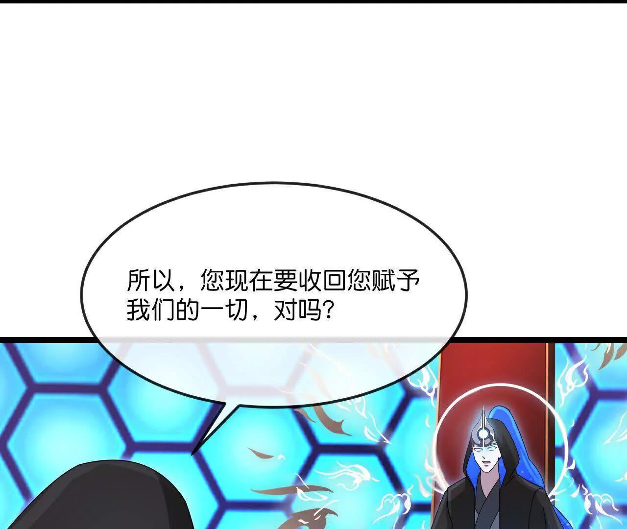 🍱神武天尊 第909话伏笔回收重塑权能 第43页