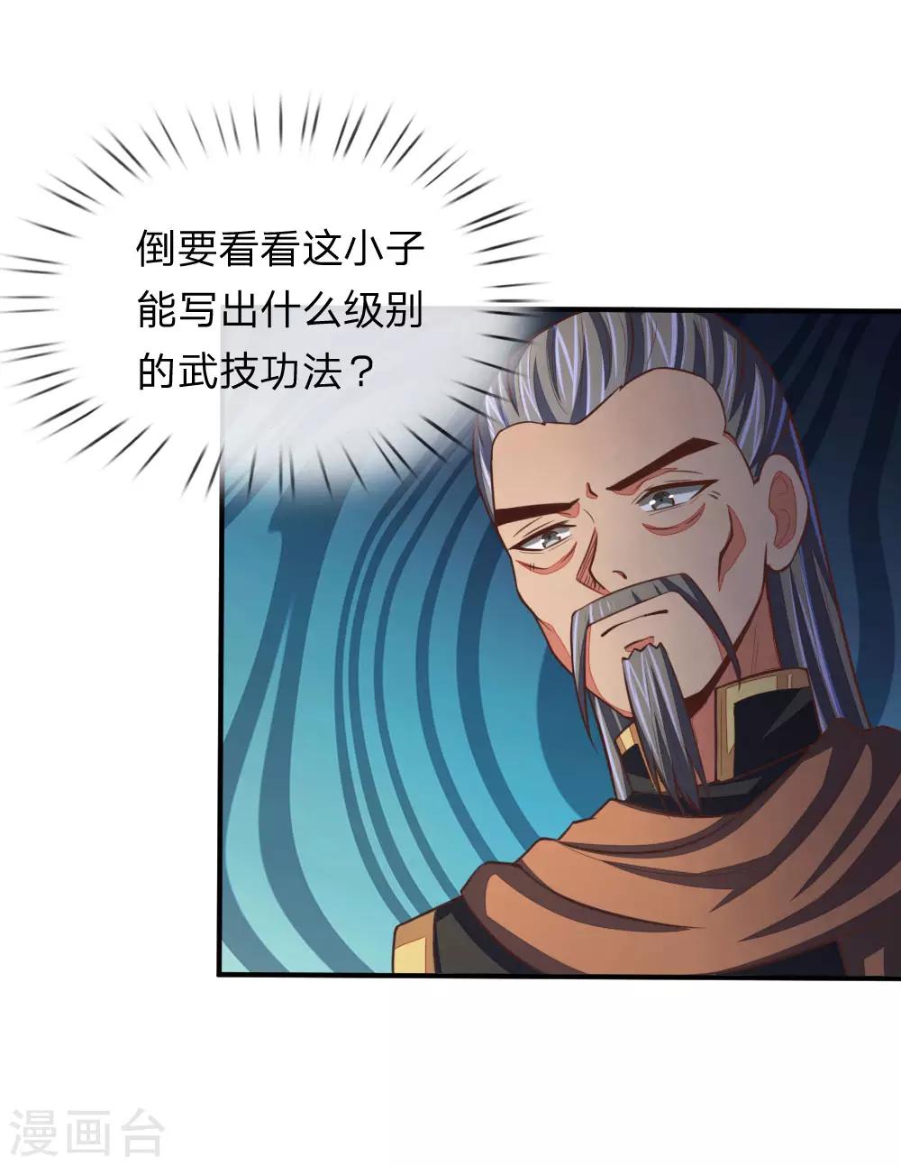 🍱神武天尊 第89话 天阶武技，引发雷劫 第1页