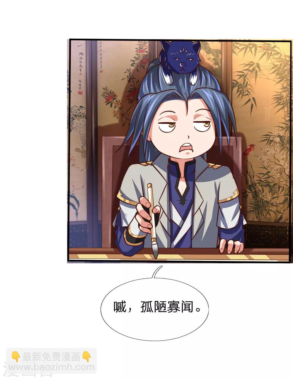 🍱神武天尊 第89话 天阶武技，引发雷劫 第11页
