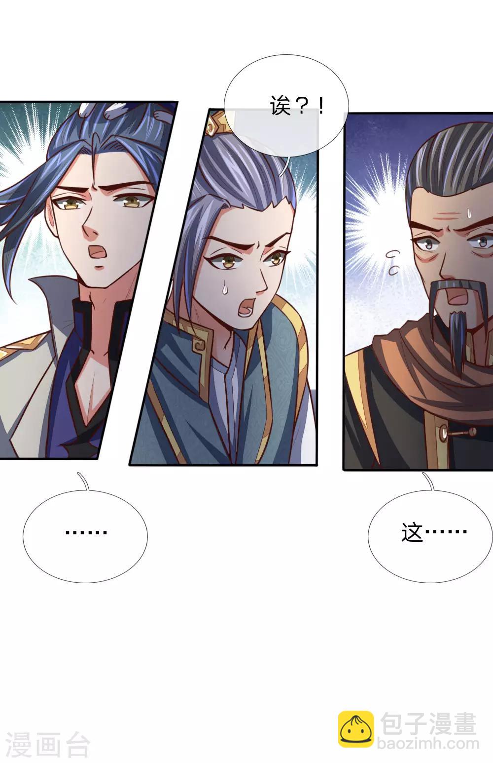 🍱神武天尊 第89话 天阶武技，引发雷劫 第14页