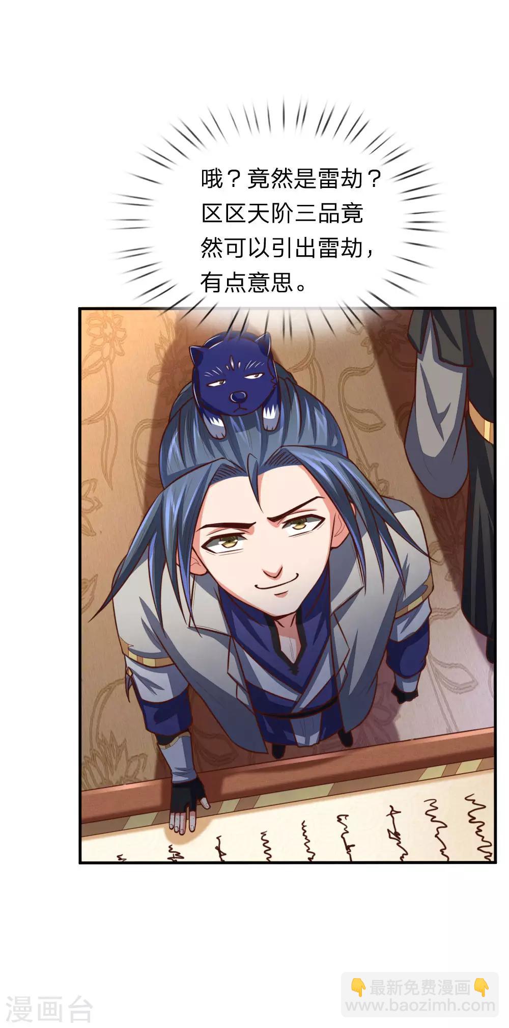 🍱神武天尊 第89话 天阶武技，引发雷劫 第16页