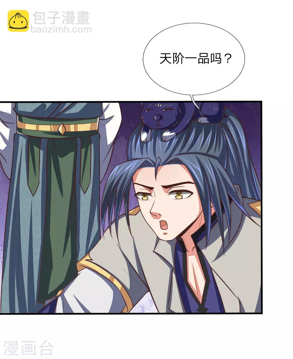 🍱神武天尊 第89话 天阶武技，引发雷劫 第2页