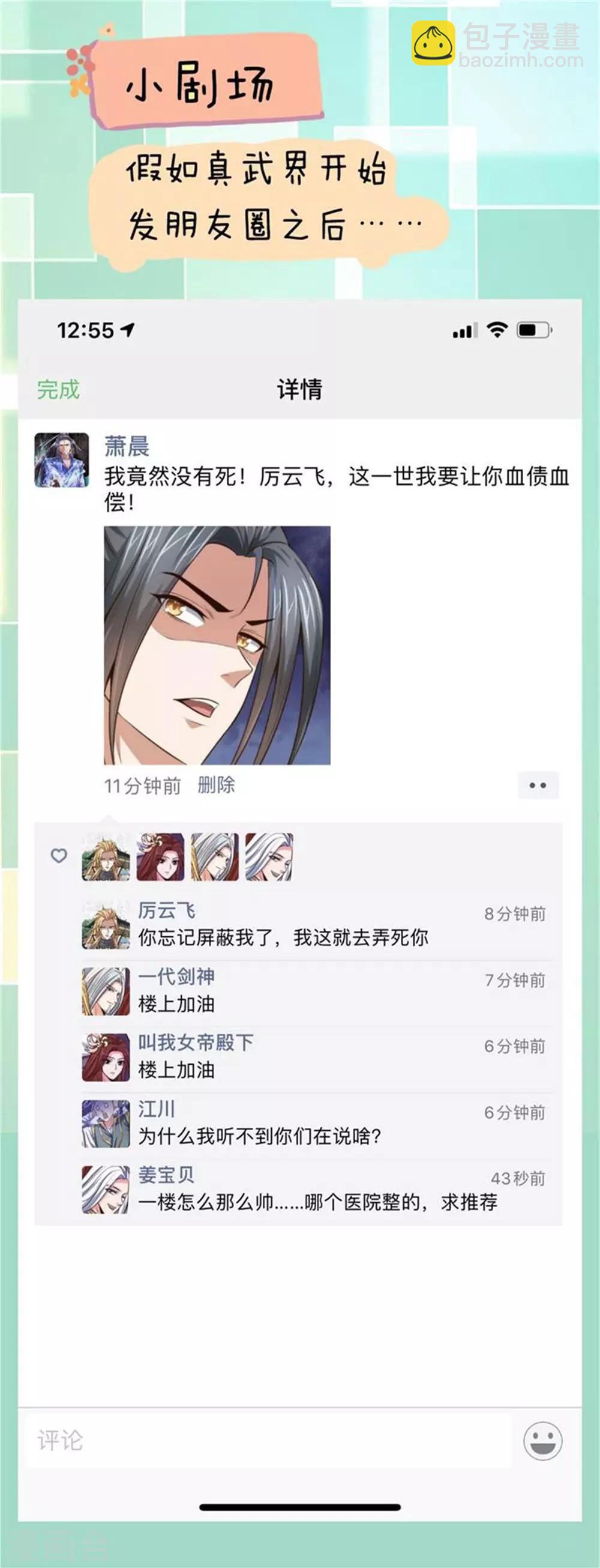🍱神武天尊 第89话 天阶武技，引发雷劫 第21页
