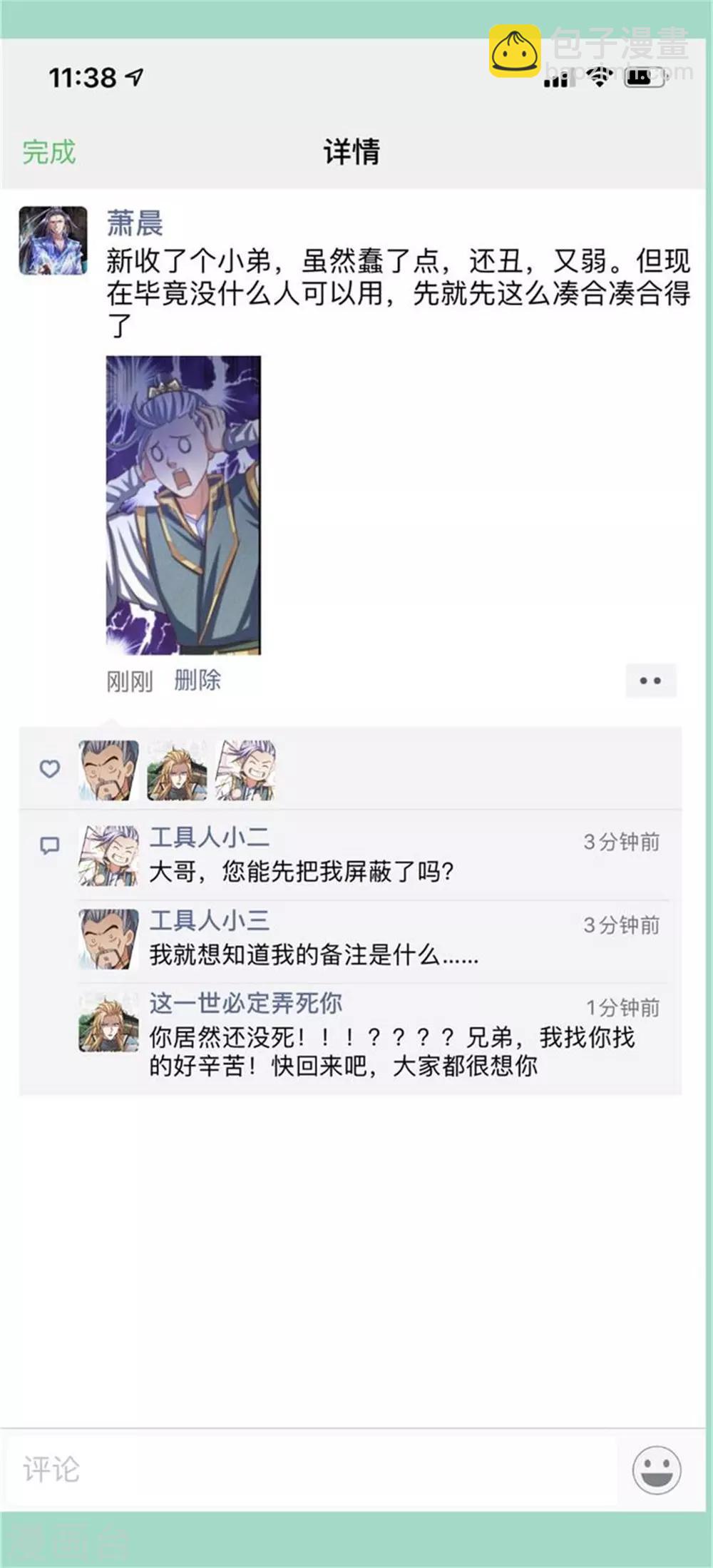 🍱神武天尊 第89话 天阶武技，引发雷劫 第23页