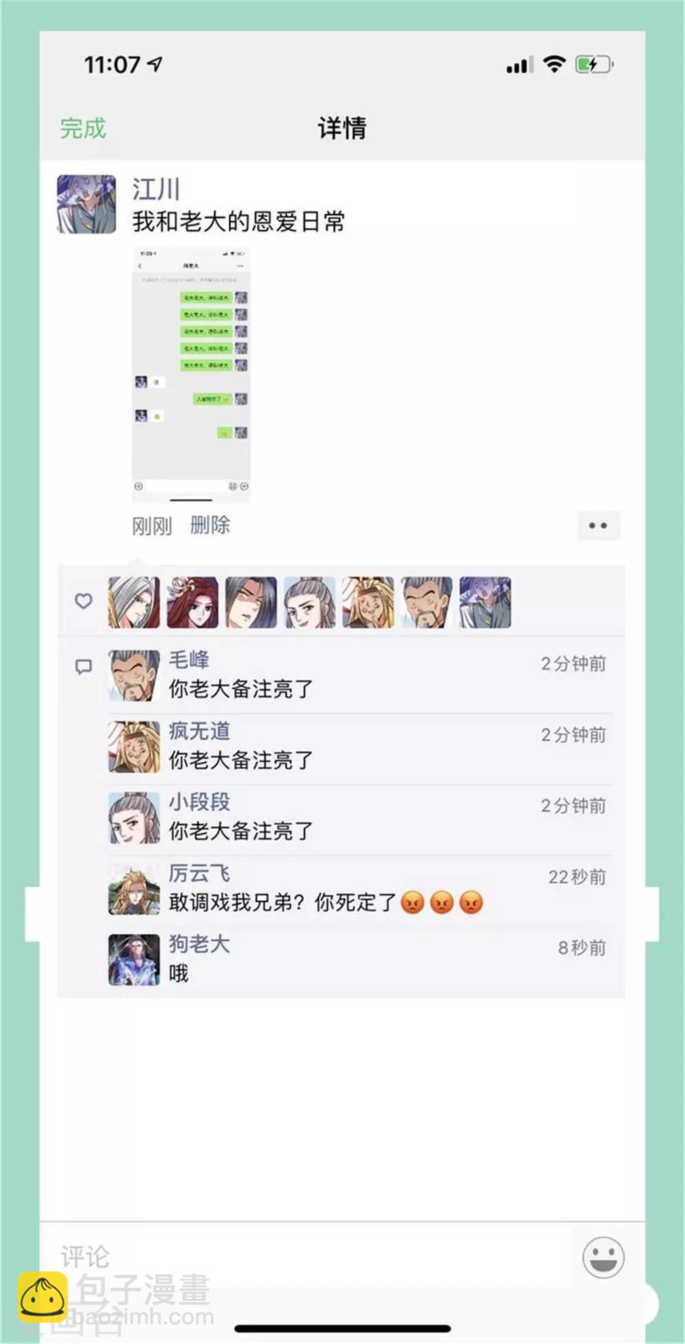 🍱神武天尊 第89话 天阶武技，引发雷劫 第25页