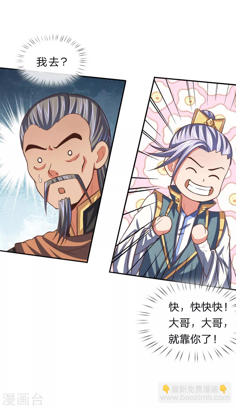 🍱神武天尊 第89话 天阶武技，引发雷劫 第3页