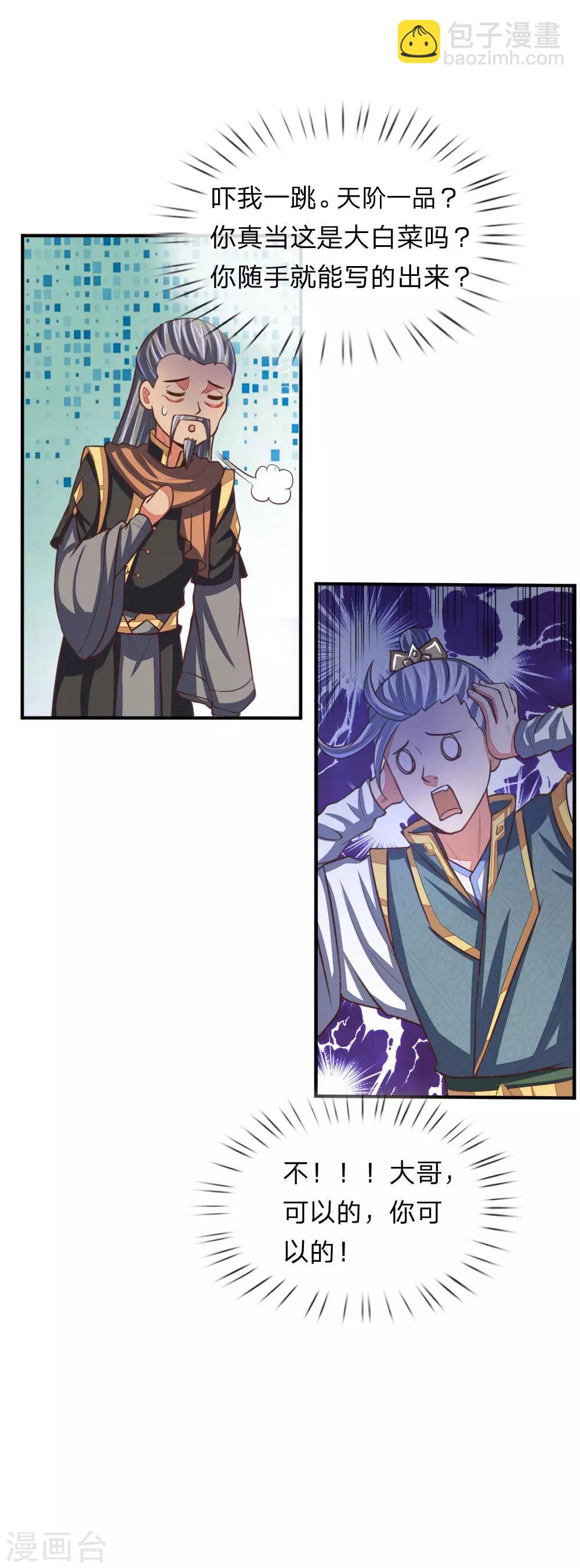 🍱神武天尊 第89话 天阶武技，引发雷劫 第5页