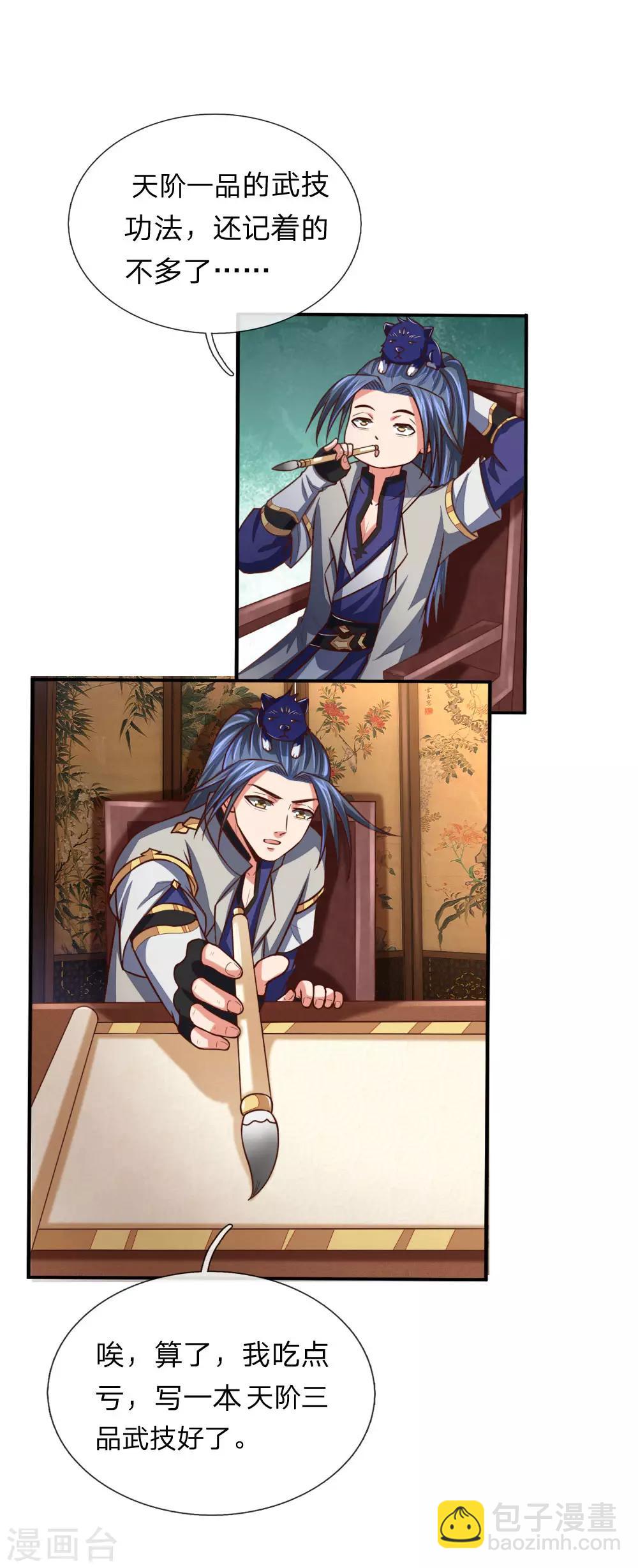 🍱神武天尊 第89话 天阶武技，引发雷劫 第6页