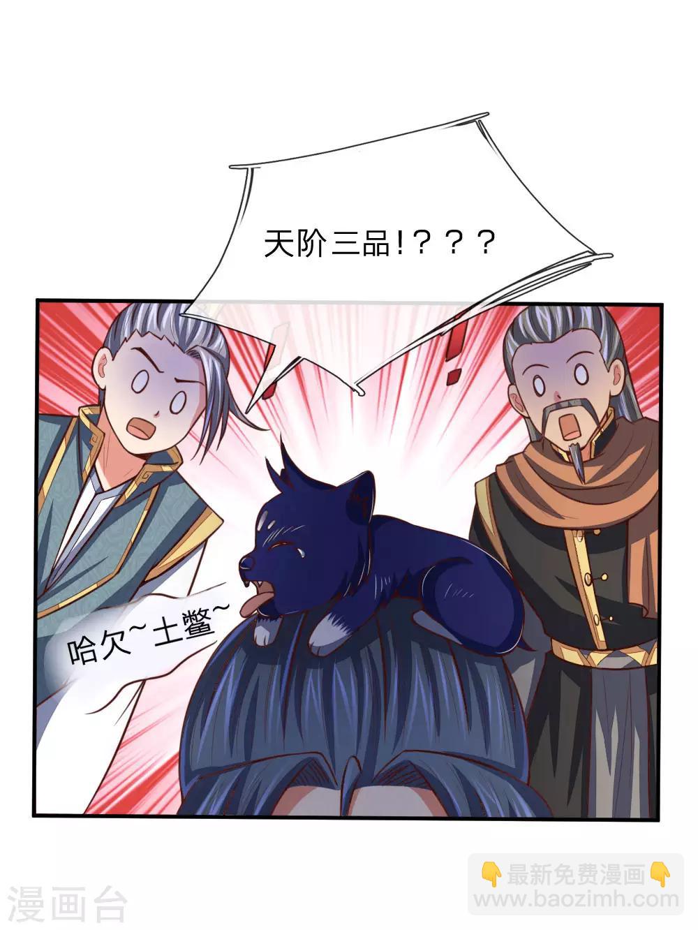 🍱神武天尊 第89话 天阶武技，引发雷劫 第7页