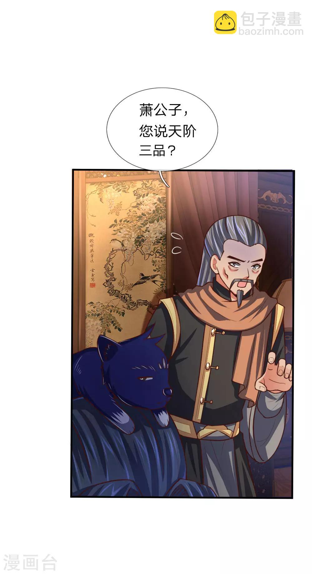 🍱神武天尊 第89话 天阶武技，引发雷劫 第8页