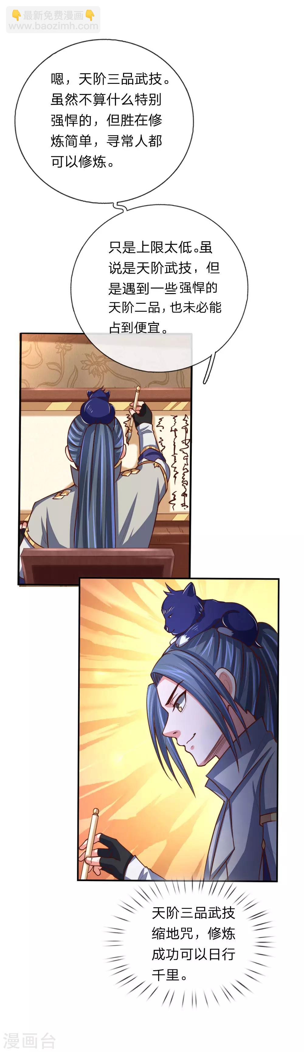 🍱神武天尊 第89话 天阶武技，引发雷劫 第9页