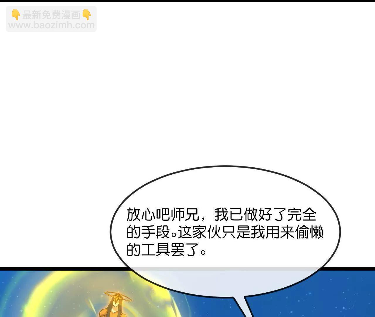 🍱神武天尊 第911话回到武神峰 第13页