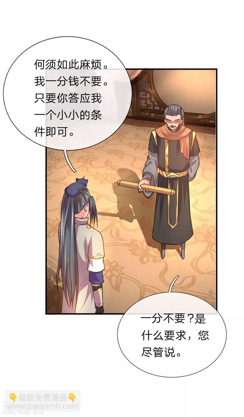 🍱神武天尊 第91话 臣服三年，分文不收 第10页