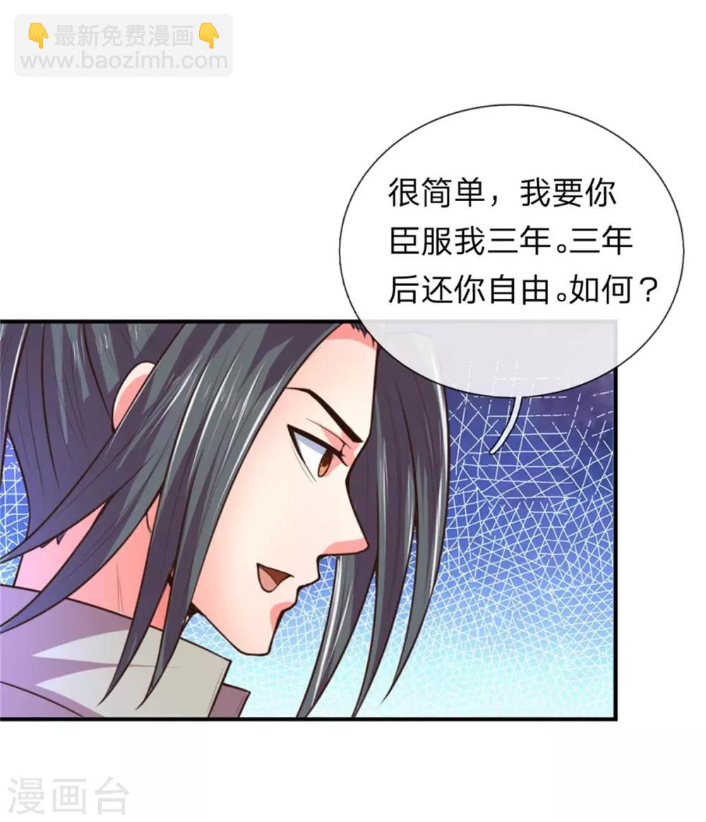 🍱神武天尊 第91话 臣服三年，分文不收 第11页