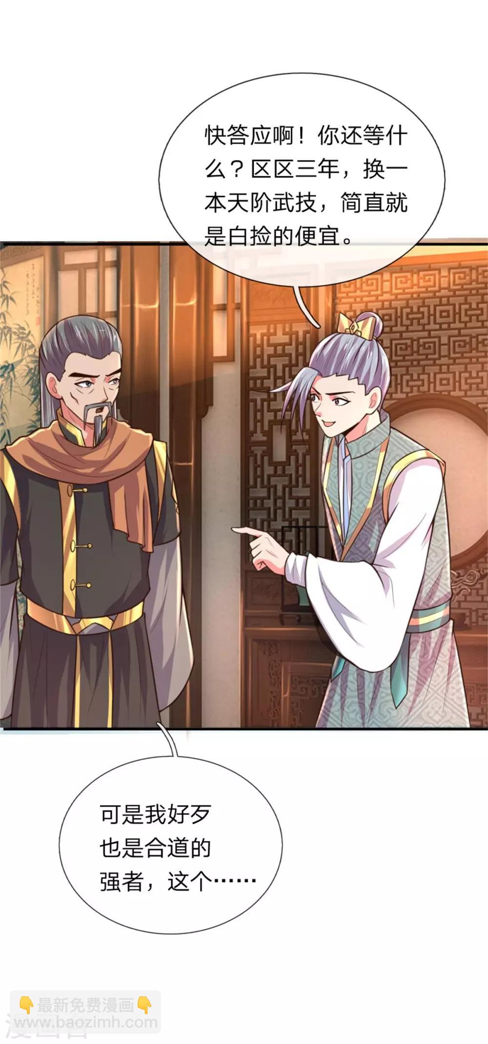 🍱神武天尊 第91话 臣服三年，分文不收 第13页