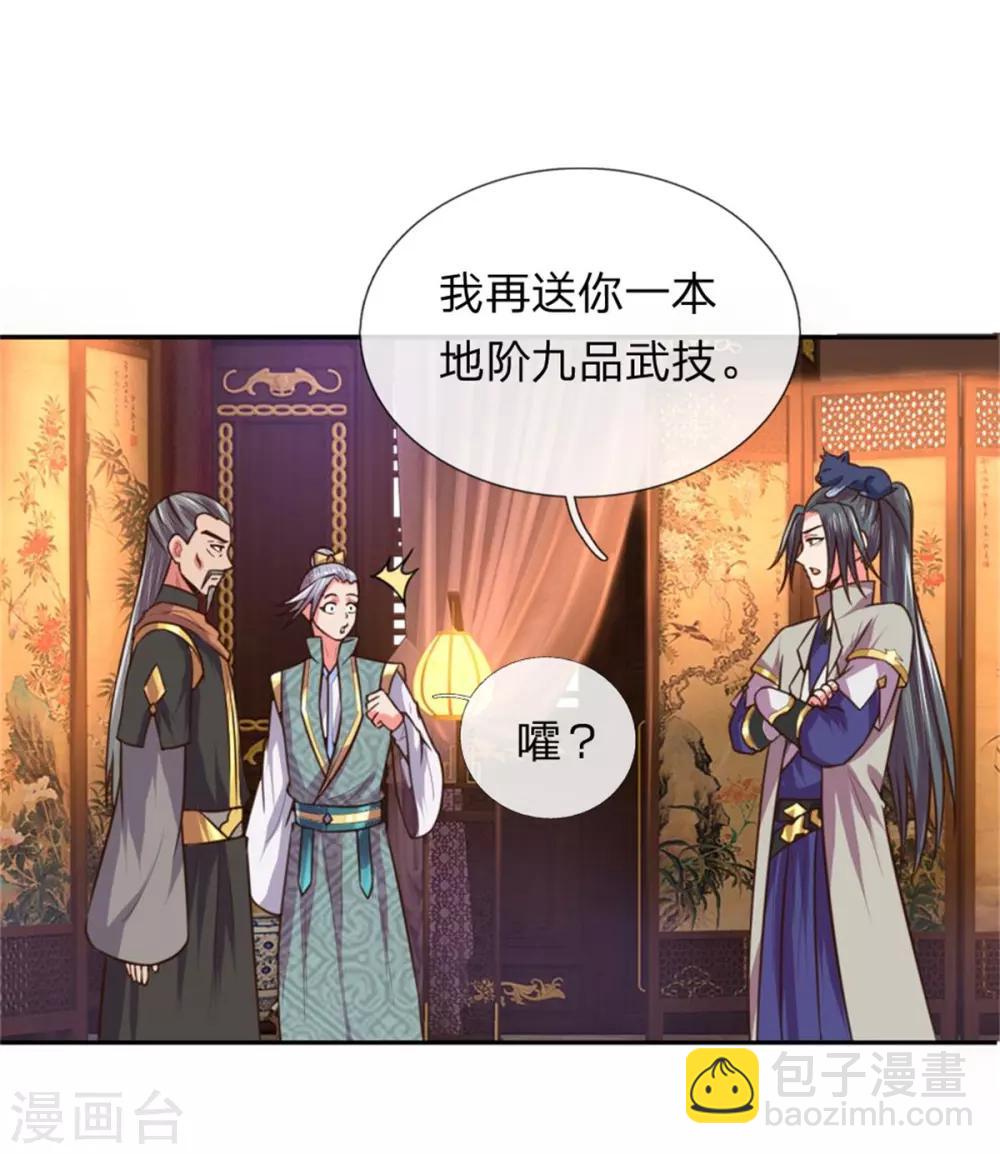🍱神武天尊 第91话 臣服三年，分文不收 第14页
