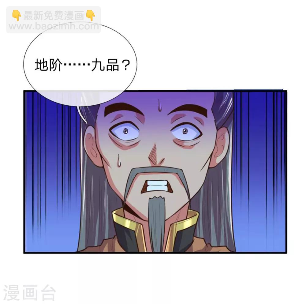 🍱神武天尊 第91话 臣服三年，分文不收 第15页