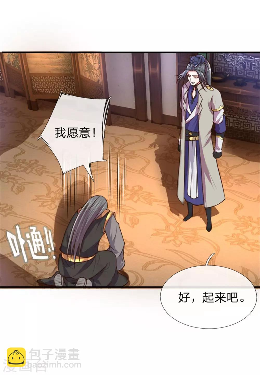 🍱神武天尊 第91话 臣服三年，分文不收 第16页