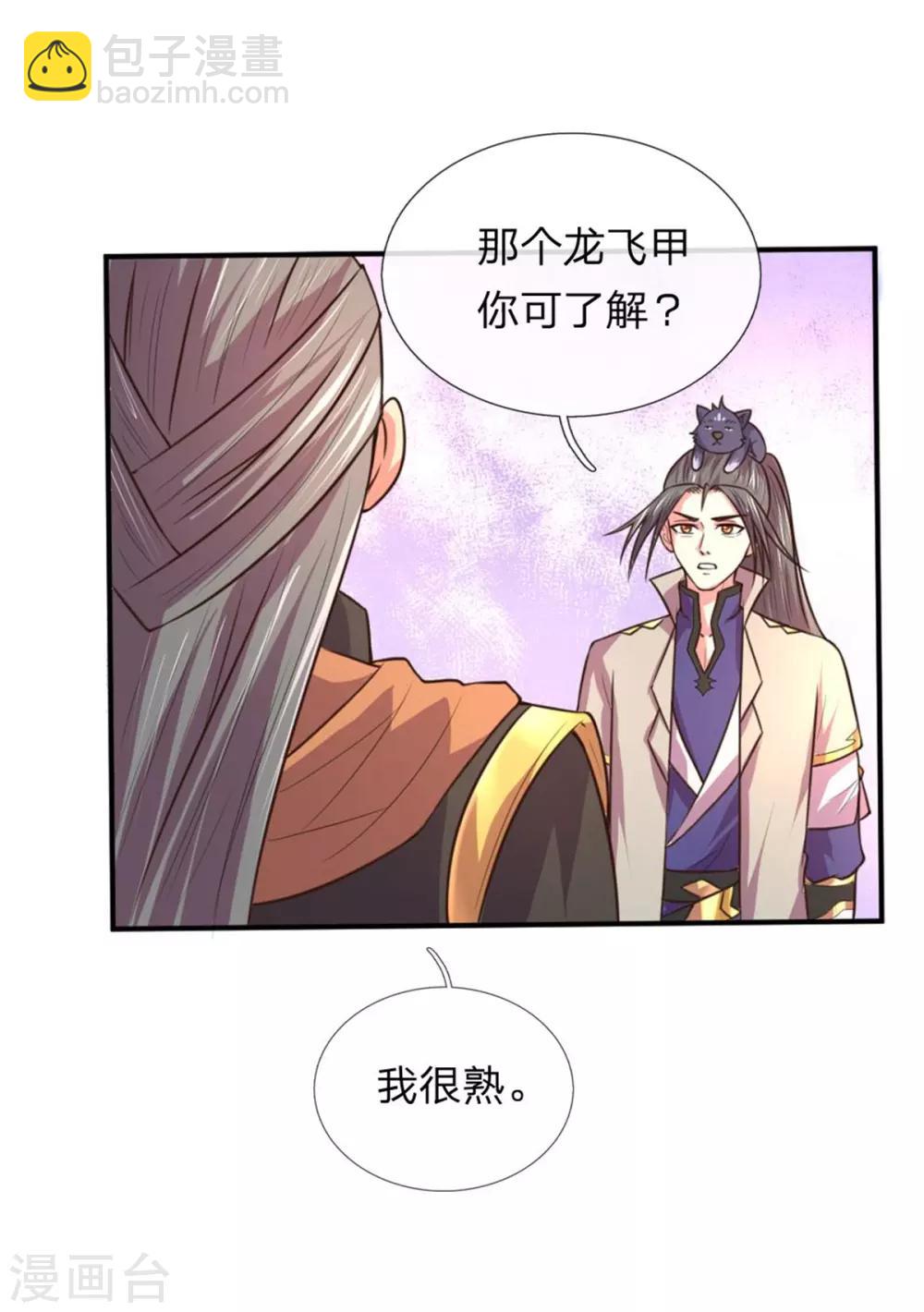 🍱神武天尊 第91话 臣服三年，分文不收 第17页