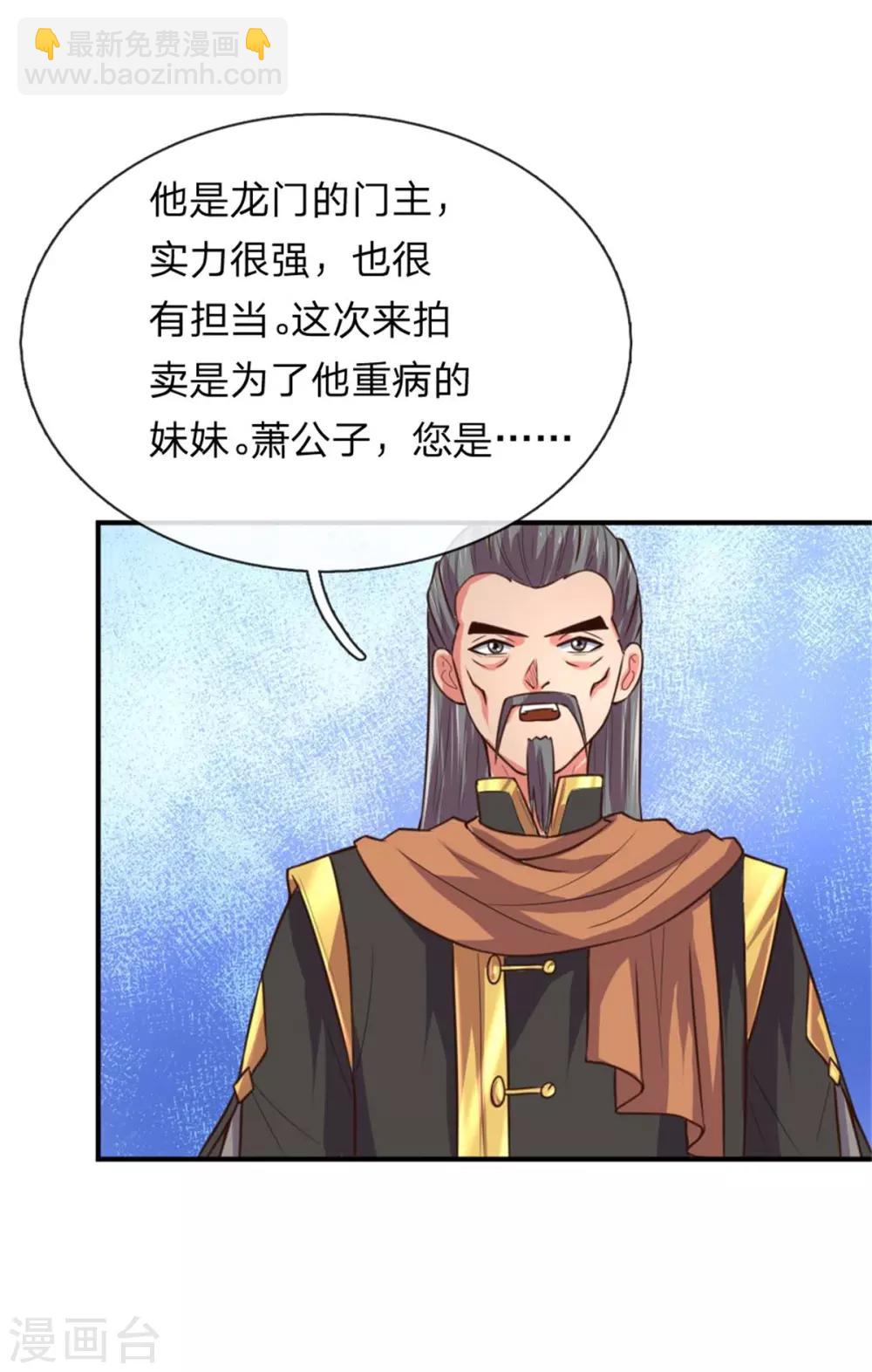 🍱神武天尊 第91话 臣服三年，分文不收 第18页
